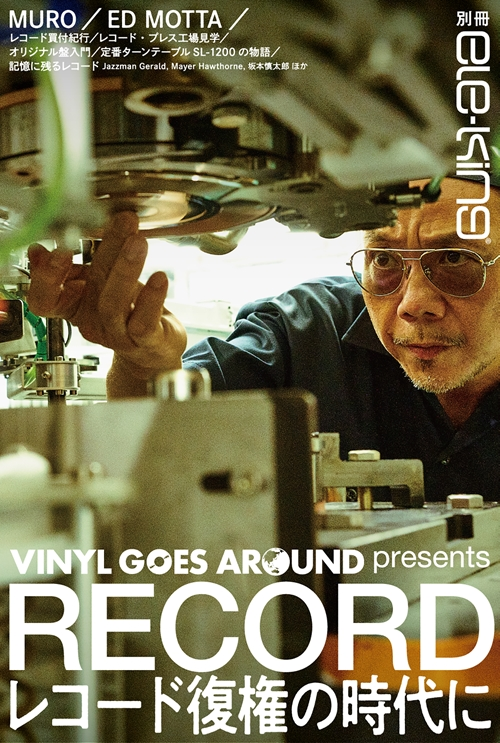 diskunion_dkg's tweet photo. 4月12日(土)　【新品BOOK入荷】

●レコード・コレクターズ 2025年5月号
●花房観音 / 生きてりゃいいさ 河島英五伝
● 別冊ele-king VINYL GOES AROUND presents レコード復権の時代に

詳しくはこちら
 https://t.co/MkBKbSP3Pt 

#du入荷 https://t.co/KiIQhEft4l