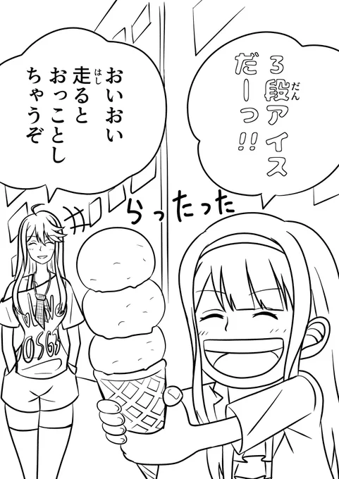 ワタシのズボンがアイス食べちゃったヨ〜 