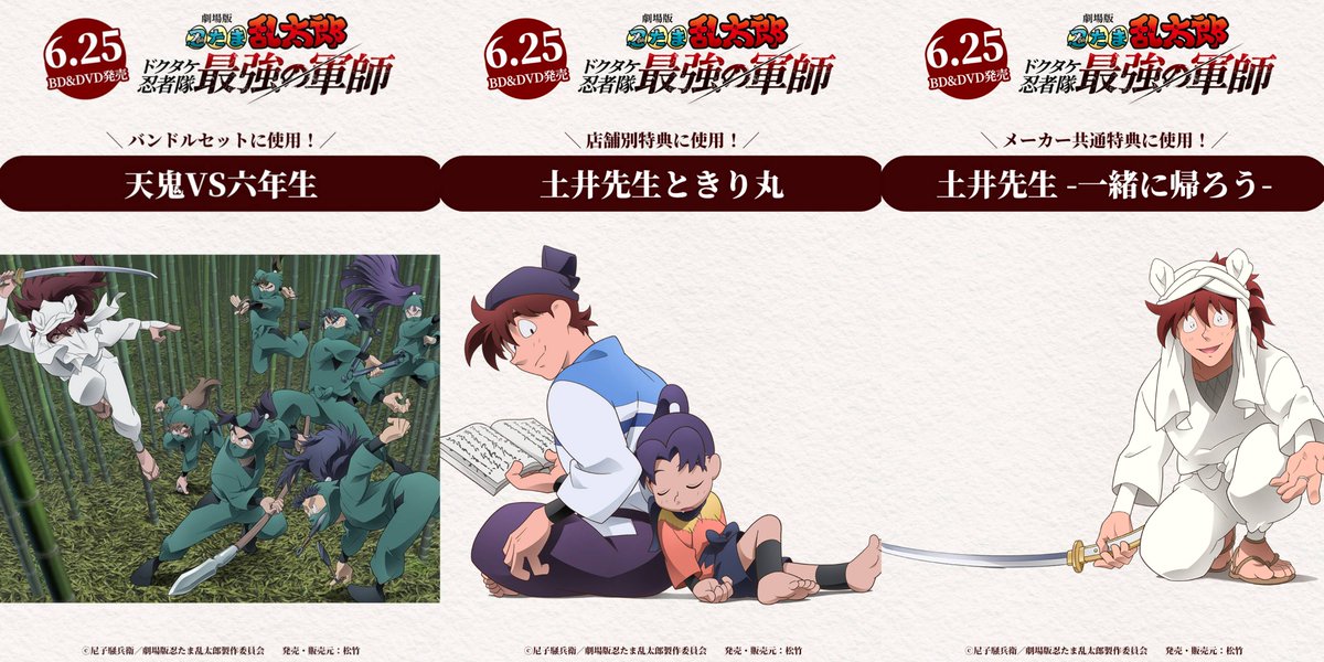 劇場版 忍たま乱太郎 ドクタケ忍者隊最強の軍師』BD・DVDが予約受付中