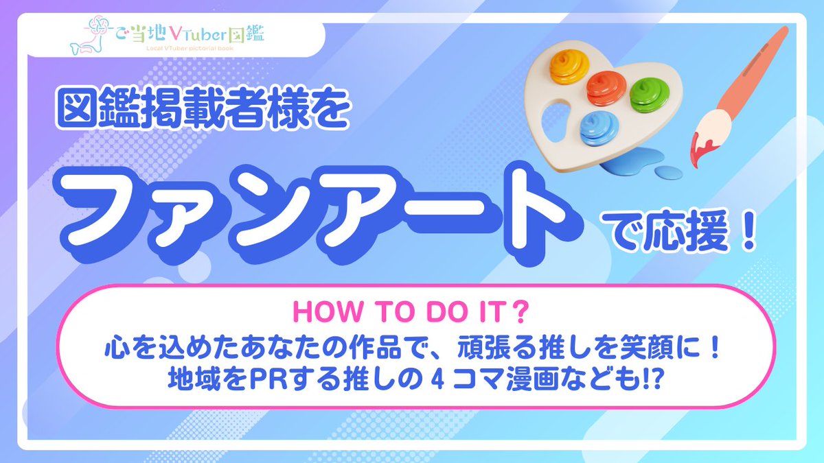 GotochiVTuber's tweet photo. \✨#ご当地VTuberの日✨/
📍5月12日(ご・とぉち・ぶい(V))
#ご当地VTuber図鑑 発祥タグの季節到来!
企画第1弾は、ご当地Vファンの皆様参加型🎉✨
【HOW TO?】
◆5月12日に #ご当地VTuberの日 と推しのタグをつけて投稿💌
◆何通でも投稿OK💗むしろ歓迎👑
皆で一緒にご当地Vを盛り上げよう! https://t.co/DROAIIWBjR