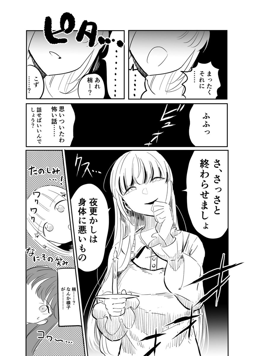 百物語合同2のサンプルです🕯🔥🌃

舞台は104期の夏合宿、大三角の3人が怪談話を繰り広げます、
私は梢センパイのお話を担当しています

【空37.38】にてお待ちしております
B5/40頁/500円

 #僕ラブ45 