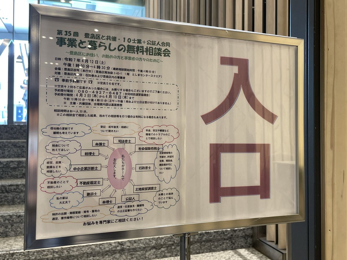 TMAK_ONO's tweet photo. 日本弁理士会関東会の会務のため、「豊島区 事業と暮らしの無料相談会」（としまセンタースクエア）に来て運営係をしております。10士業+公証人の合同運営。事前予約制で56枠が全て埋まり、弁理士が相談員として関与させて頂く案件もあります。
https://t.co/PmorDdl7rP https://t.co/VGz1TtIbKB