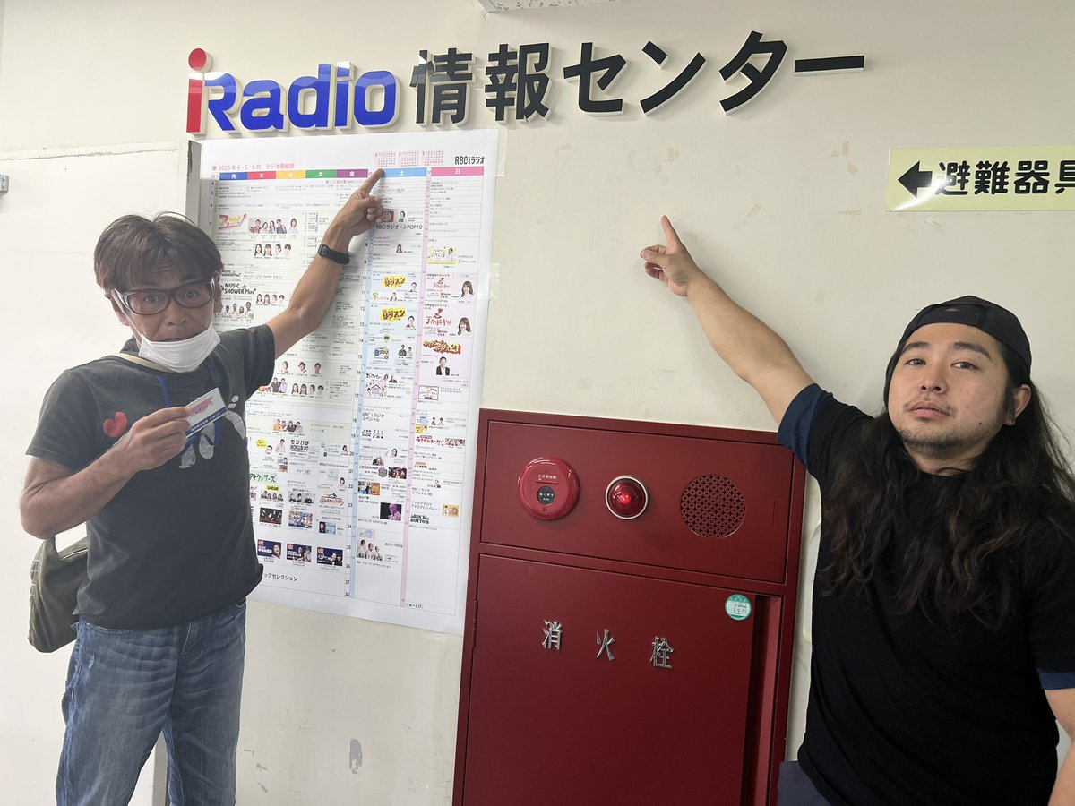 \ 出演情報/

しおやんダイバーときゃんまーぶ岩倉が出演させて頂きます✨

RBCiラジオ「ナガハマヒロキの週刊リッスン」

📻RBCiラジオ(AM738kHz)
⏰13:00頃出演

ぜひお聞きください！
#リッスン #週刊リッスン #RBCiラジオ