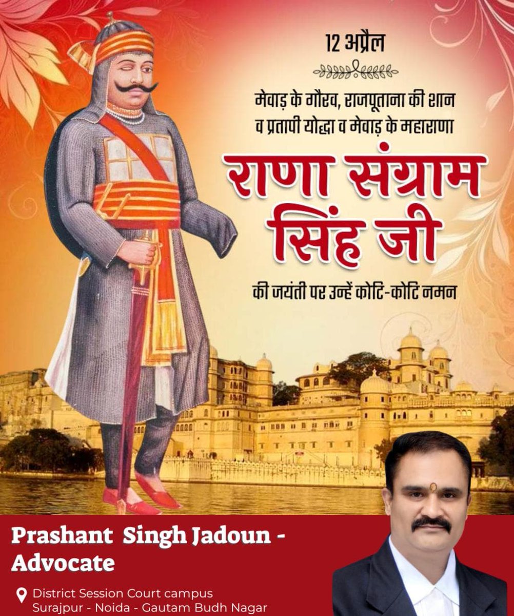 PSinghjadoun's tweet photo. देश के गौरव #क्षत्रिय_कुलभूषण_महाराणा_सांगा जी की जयन्ती पर
सभी स्नेह विद्वाजनों को बधाई एवं शुभकामनाएँ।🙏

"अस्सी घाव लगे थे मन में,
फिर भी व्यथा नहीं थी मन में "
#राणा_सांगा_जयंती https://t.co/Kns8xmp9MN