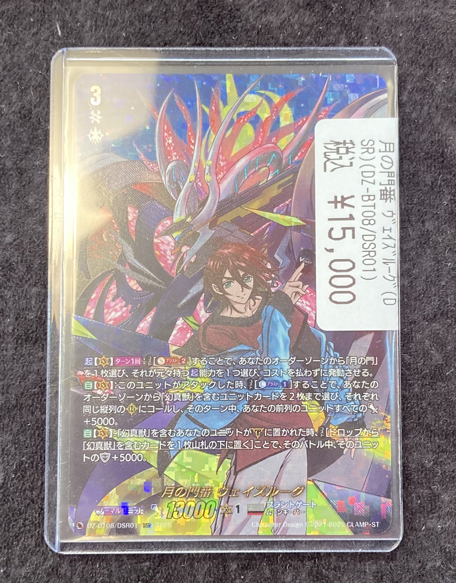 ヴァンガード/零騎転生/DSR/月の門番 ヴェイズルーグ 叩き込も ヴァンガード/零騎転生/DSR/月の門番 ヴェイズルーグ 叩き込も