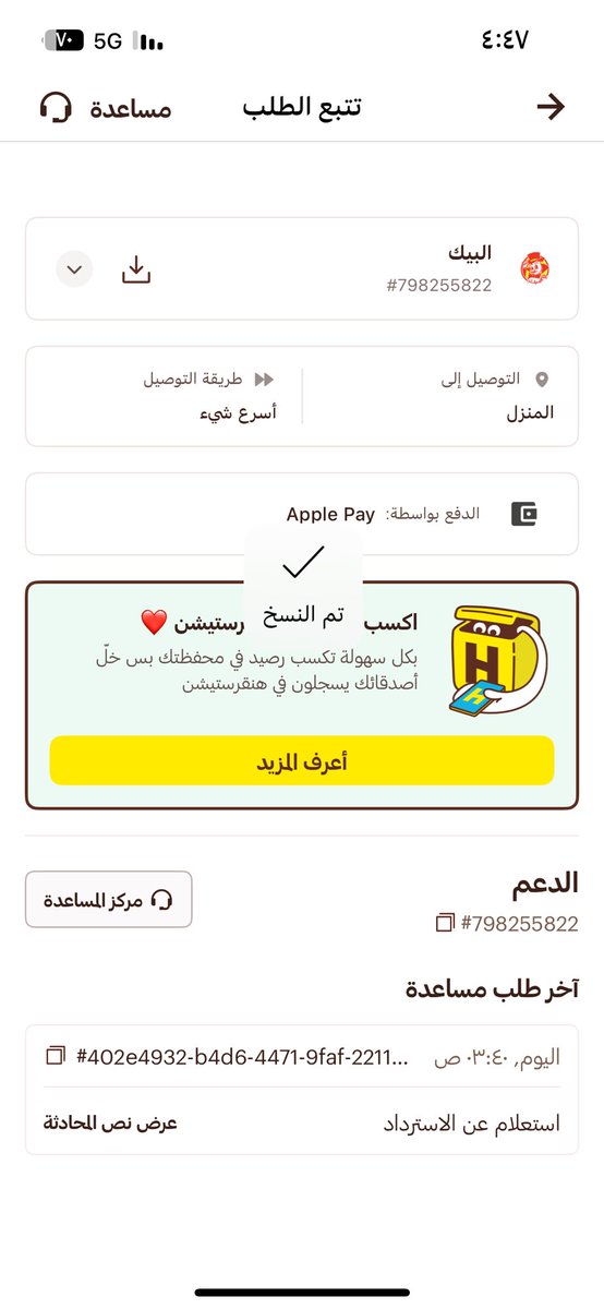 u4_u58's tweet photo. @HungerStation مرحبًا،
واجهت مشكلة متكررة مع طلبين متتاليين عبر تطبيق هنقرستيشن.
•الطلب الأول: انتظرت لأكثر من ساعة، وتم إلغاؤه دون أي تواصل أو توضيح.
•الطلب الثاني: انتظرت ساعتين ونصف، ونفس الشيء تكرر—تم الإلغاء فجأة وبدون سبب!
هذا الشيء غير مقبول إطلاقًا، خصوصًا إن الوقت والجهد يضيع، https://t.co/Bdom7aueCk