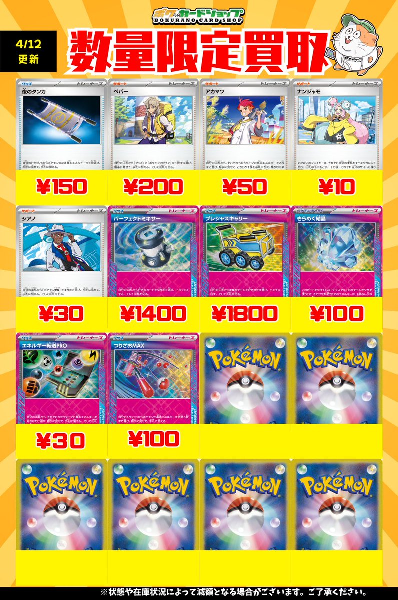 ポケカ 汎用カード買取表】 パーフェクトミキサーとラティアスexが全然