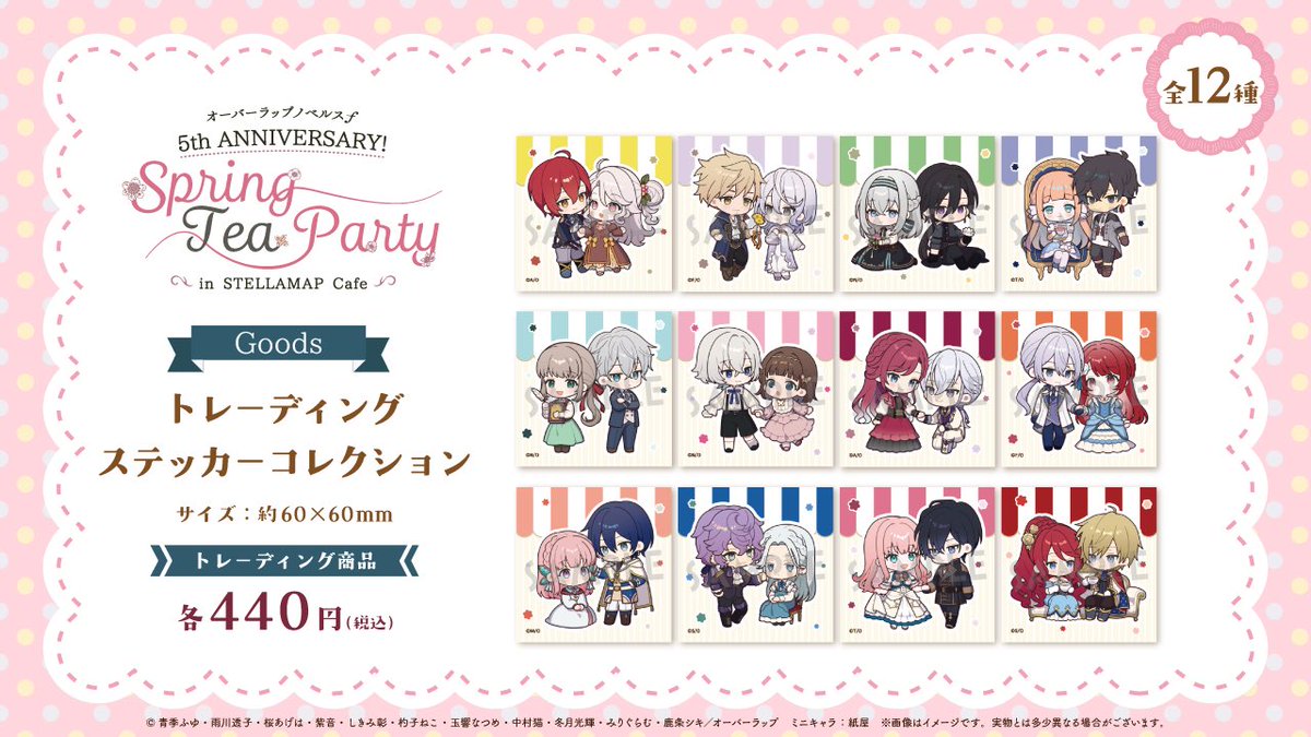 ◤グッズ完売情報◢|| 🎀オーバーラップノベルスf 5th ANNIVERSARY