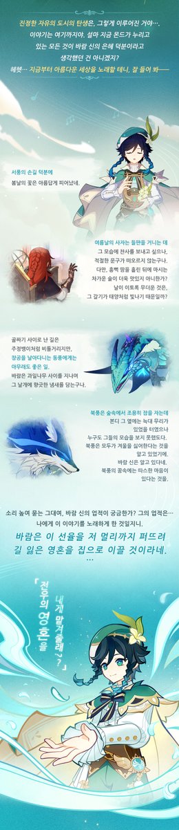 지금 너를 위해 아름다운 세상을 노래해 줄게 | 「벤티」·심층 탐구

여행자님, 안녕하세요! 이번에는 몬드의 음유시인 「벤티」에 대해 알아보는 시간을 가져보고자 합니다. 함께 살펴볼까요?

자세한 내용: hoyo.link/jUKiIYkzc

#원신 #원신5ꓸ5 #벤티