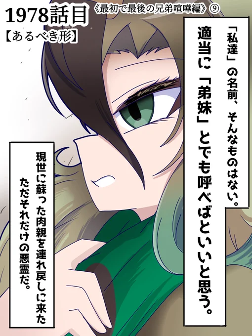 1978話目 【あるべき形】
この怨嗟の始まりから…

「1」
#日記四コマ 