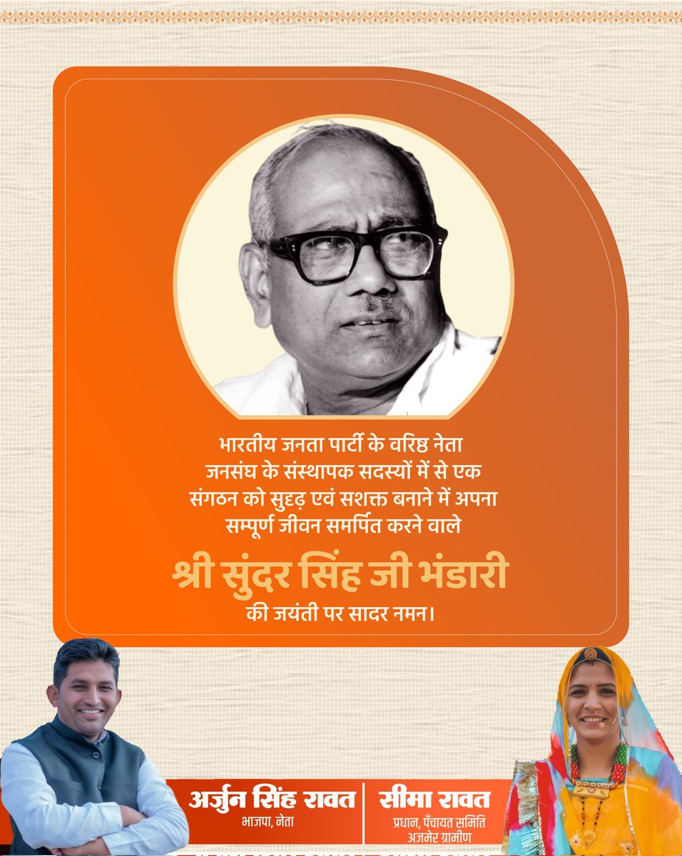 ArjunRa12858975's tweet photo. भारतीय जनता पार्टी के वरिष्ठ नेता, जनसंघ के संस्थापक सदस्यों में से एक, संगठन को सुदृढ़ एवं सशक्त बनाने में अपना सम्पूर्ण जीवन समर्पित करने वाले श्री सुंदर सि���ह जी भंडारी की जयंती पर सादर नमन।

#SundarSinghBhandari https://t.co/dDZLSag8Ve