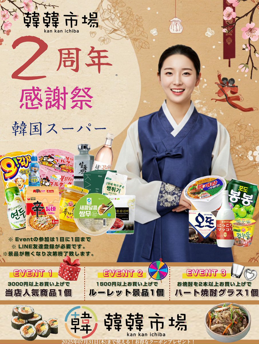 kplus20166134's tweet photo. おかげさまでリニューアルオープン2周年を迎えました🥳🥳🥳

日頃のご愛顧に感謝しまして
2周年記念のいろんなイベントをご用意いたしましたので、ご家族やお友達とぜひご来店くださいませ☺️
#韓国　#足立区 https://t.co/Pokb33IFIS
