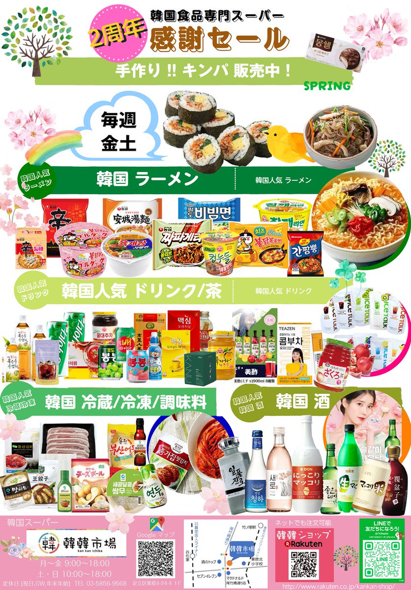 kplus20166134's tweet photo. おかげさまでリニューアルオープン2周年を迎えました🥳🥳🥳

日頃のご愛顧に感謝しまして
2周年記念のいろんなイベントをご用意いたしましたので、ご家族やお友達とぜひご来店くださいませ☺️
#韓国　#足立区 https://t.co/Pokb33IFIS