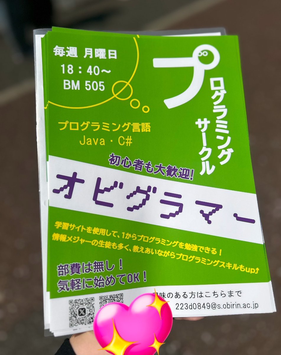 jfo_programming's tweet image. チラシ配ってます。
見学希望はDMまで！
待ってまーす&quot;(ﾉ*&amp;gt;∀&amp;lt;)ﾉ