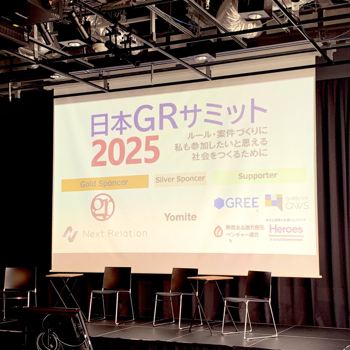 今日は日本GRサミット2025に参加してます！