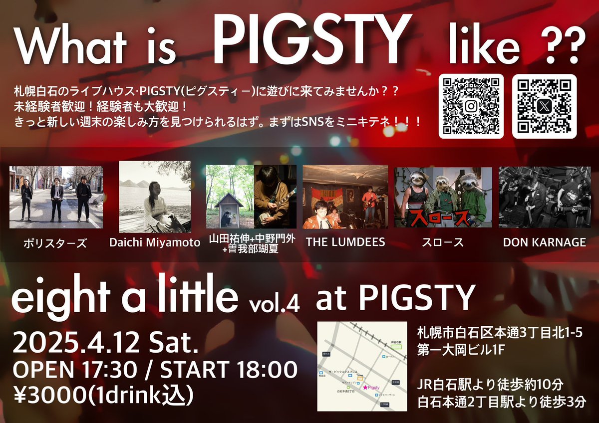 ［ ☾今夜の LIVE  ］

「eight a little vol.4」 

2025.4.12 Sat. @札幌PIGSTY

OPEN17:30 / START18:00
¥3000（1drink込）

スロース
Daichi Miyamoto
DON KARNAGE
ポリスターズ
THE LUMDEES
山田祐伸+中野門外+曽我部瑚夏