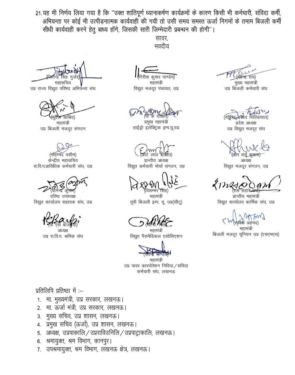 बिजली के निजीकरण के विरोध में 9 अप्रैल की राजधानी लखनऊ में हुई विशाल रैली के बाद आमसभा में उपरोक्त प्रस्ताव सर्वसम्मति से पास हुआ।
<a href="/narendramodi/">Narendra Modi</a>
<a href="/myogiadityanath/">Yogi Adityanath</a>
<a href="/myogioffice/">Yogi Adityanath Office</a> 
<a href="/aksharmaBharat/">A K Sharma</a> 
<a href="/UPGovt/">Government of UP</a> 
<a href="/ChiefSecyUP/">S.P. Goyal, Chief Secretary, GoUP</a> 
<a href="/UPPCLLKO/">UPPCL</a> 
<a href="/aajtak/">AajTak</a> 
<a href="/ABPNews/">ABP News</a> 
<a href="/ZeeNews/">Zee News</a> 
<a href="/news24tvchannel/">News24</a>