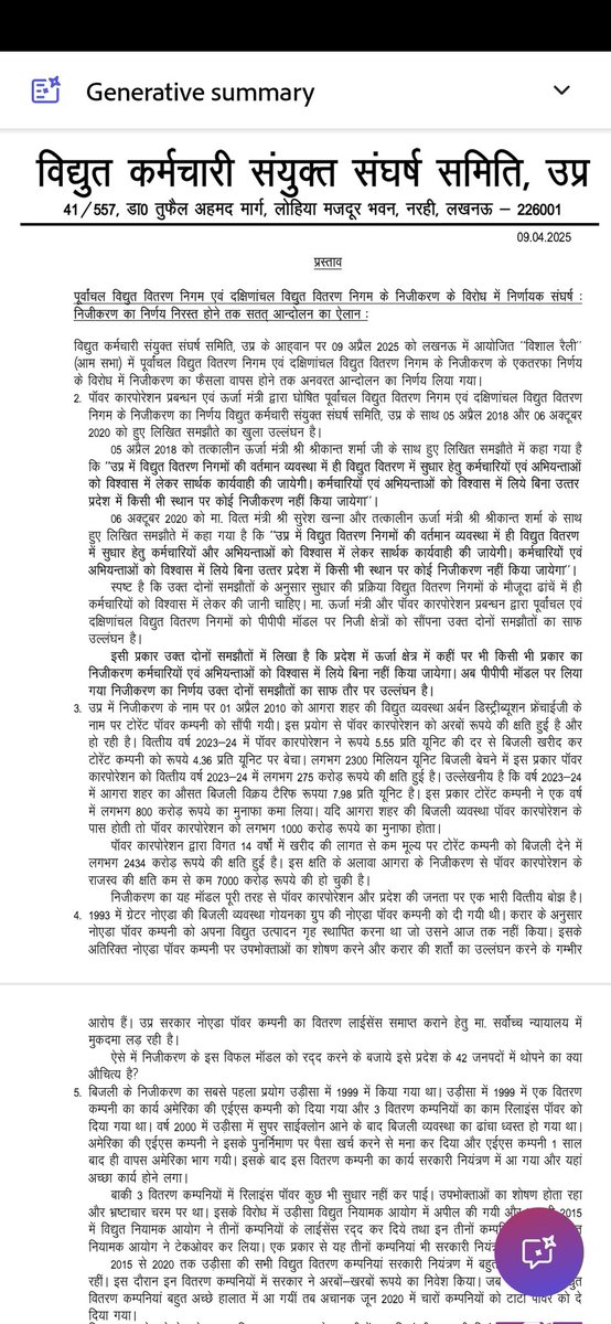 UPRVPAS's tweet photo. बिजली के निजीकरण के विरोध में 9 अप्रैल की राजधानी लखनऊ में हुई विशाल रैली के बाद आमसभा में उपरोक्त प्रस्ताव सर्वसम्मति से पास हुआ।
@narendramodi
@myogiadityanath
@myogioffice 
@aksharmaBharat 
@UPGovt 
@ChiefSecyUP 
@UPPCLLKO 
@aajtak 
@ABPNews 
@ZeeNews 
@news24tvchannel 
@News18India 
@ndtv 
@timesofindia 
@IndianExpress 
@TheEconomist 
@EconomicTimes 
@htTweets 
@ravishndtv
@ppbajpai
@abhisar_sharma 
@dhruv_rathee 
@BBCHindi