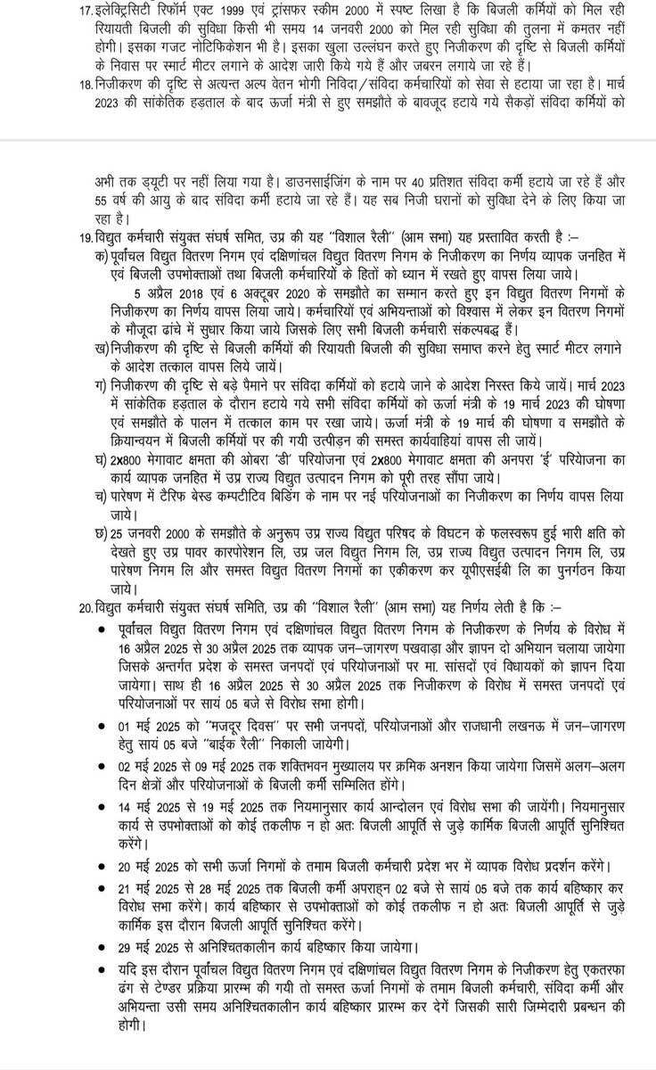 UPRVPAS's tweet photo. बिजली के निजीकरण के विरोध में 9 अप्रैल की राजधानी लखनऊ में हुई विशाल रैली के बाद आमसभा में उपरोक्त प्रस्ताव सर्वसम्मति से पास हुआ।
@narendramodi
@myogiadityanath
@myogioffice 
@aksharmaBharat 
@UPGovt 
@ChiefSecyUP 
@UPPCLLKO 
@aajtak 
@ABPNews 
@ZeeNews 
@news24tvchannel 
@News18India 
@ndtv 
@timesofindia 
@IndianExpress 
@TheEconomist 
@EconomicTimes 
@htTweets 
@ravishndtv
@ppbajpai
@abhisar_sharma 
@dhruv_rathee 
@BBCHindi