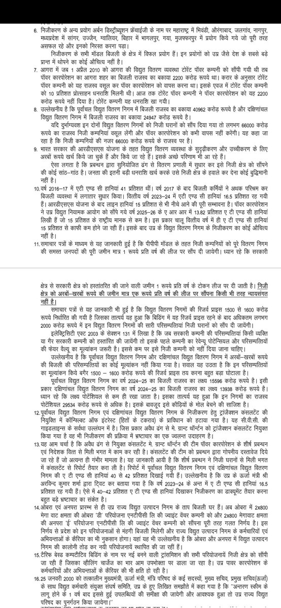 UPRVPAS's tweet photo. बिजली के निजीकरण के विरोध में 9 अप्रैल की राजधानी लखनऊ में हुई विशाल रैली के बाद आमसभा में उपरोक्त प्रस्ताव सर्वसम्मति से पास हुआ।
@narendramodi
@myogiadityanath
@myogioffice 
@aksharmaBharat 
@UPGovt 
@ChiefSecyUP 
@UPPCLLKO 
@aajtak 
@ABPNews 
@ZeeNews 
@news24tvchannel 
@News18India 
@ndtv 
@timesofindia 
@IndianExpress 
@TheEconomist 
@EconomicTimes 
@htTweets 
@ravishndtv
@ppbajpai
@abhisar_sharma 
@dhruv_rathee 
@BBCHindi
