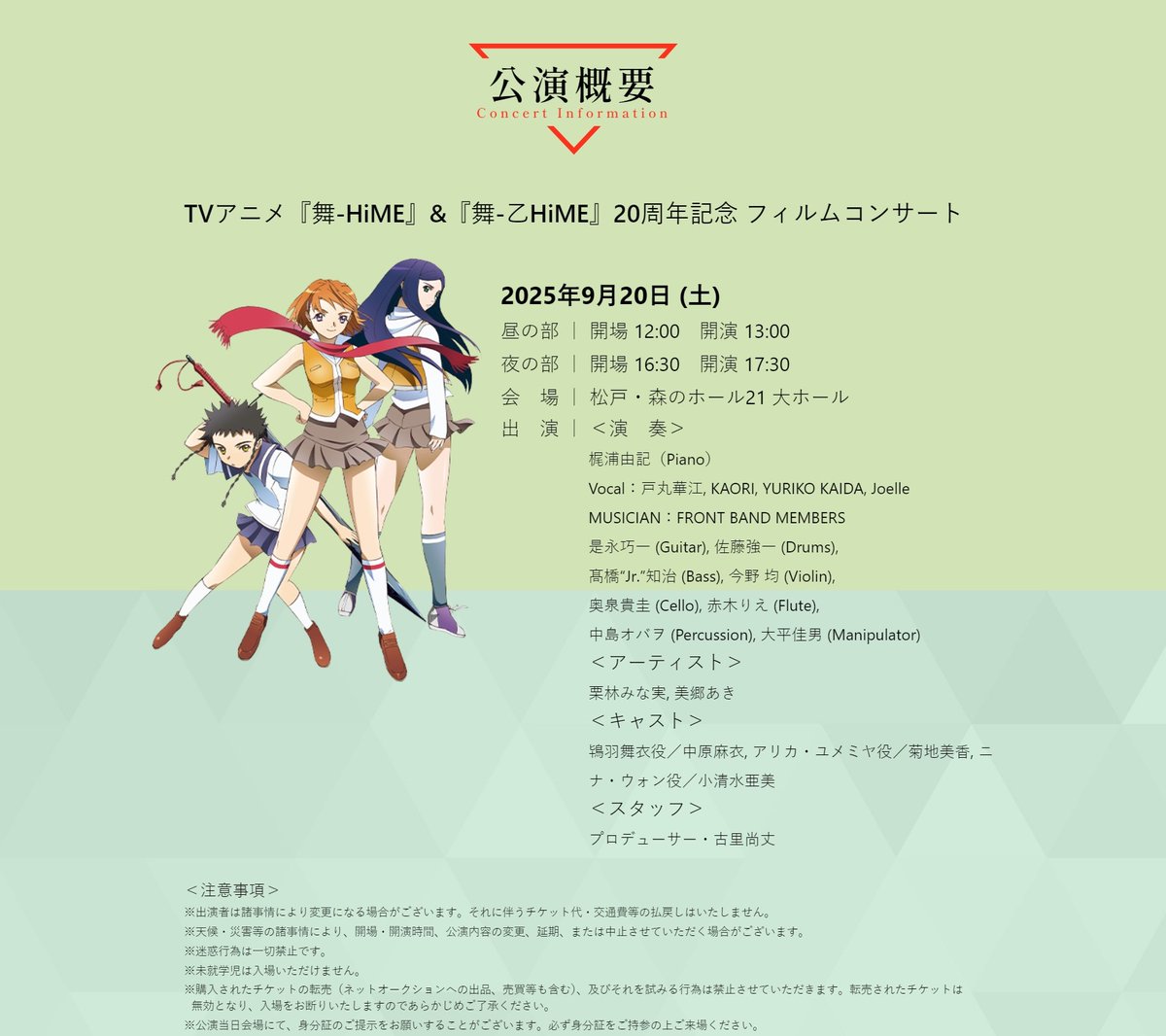 公式】『舞-HiME』20周年 (@myhimeofficialz) / X 公式】『舞-HiME』20周年 (@myhimeofficialz) / X
