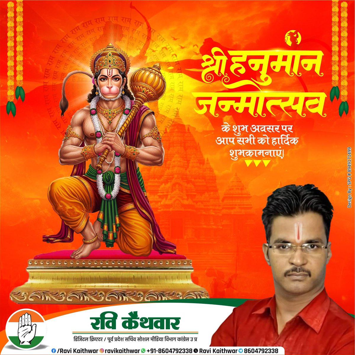 KaithwarRa40738's tweet photo. @abbas_nighat पवन तनय संकट हरन, मंगल मूरति रूप।
राम लखन सीता सहित, हृदय बसहु सुर भूप।।
श्री हनुमान जयंती की सभी देशवासियों को हार्दिक शुभकामनाएं. भगवान आपके जीवन के सारे दुख हर आपको खुशियां और सुख प्रदान करें !! #FacebookChallenge https://t.co/0IhbmEHka5
