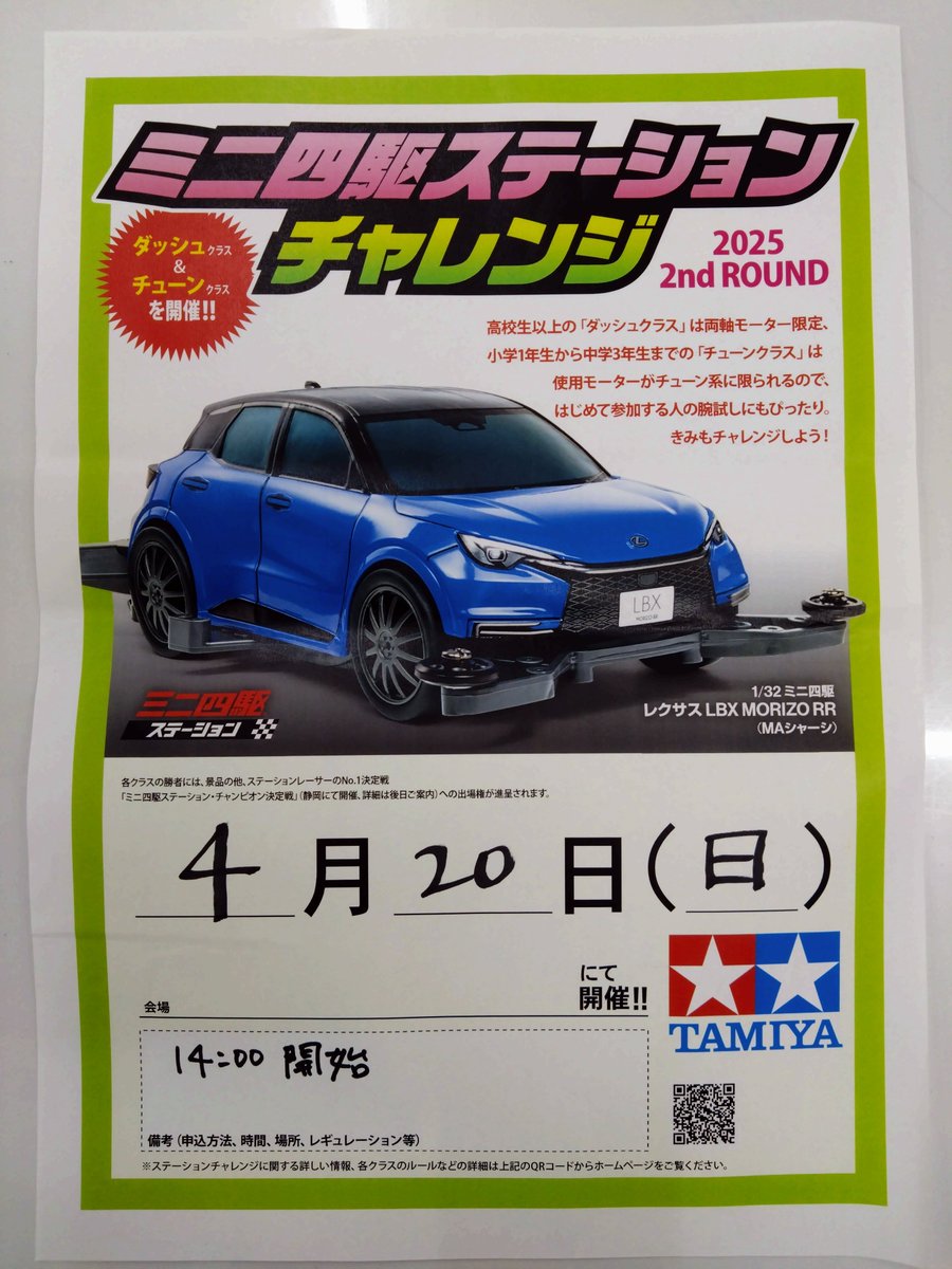 bookoff_dcm's tweet photo. ミニ四駆ステーションチャレンジ
4/20（日）
14:00〜車検開始🏎️💨

事前予約は店頭またはお電話にて受付中！
0138-48-0030

#ミニ四駆 #ミニ四駆ステーションチャレンジ https://t.co/EfSb8CnNaT