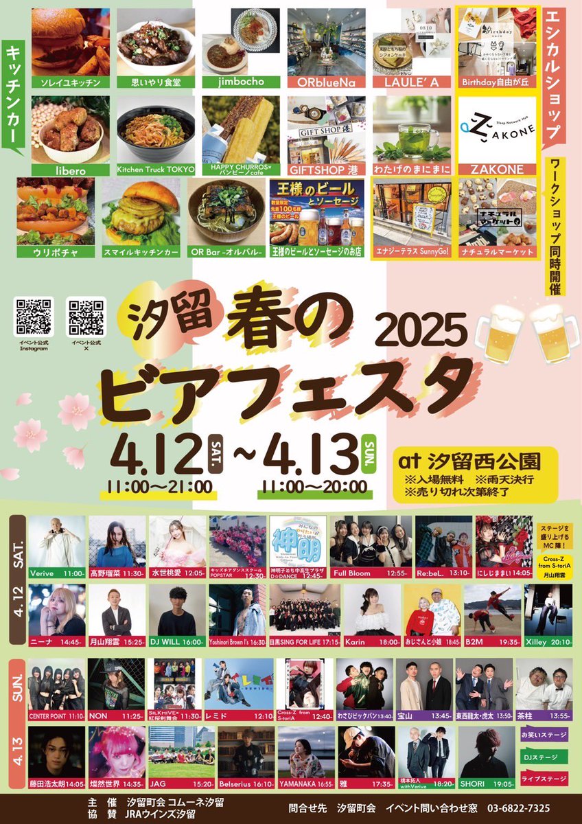 smilekitchencar's tweet photo. 🌸 #汐留春のビアフェスタ2025 🌸

ビアフェスタ初日大盛り上がりしています🔥

⁡☆日時☆
4/12（土）11:00〜21:00⁡
4/13（日）11:00〜20:00

☆場所☆
汐留西公園（イタリア街）⁡

☆入場無料☆

#スマイルキッチンカー 🚛では
ハンバーガー🍔とクラフトビール��等を提供しています https://t.co/wO3TysOLuB