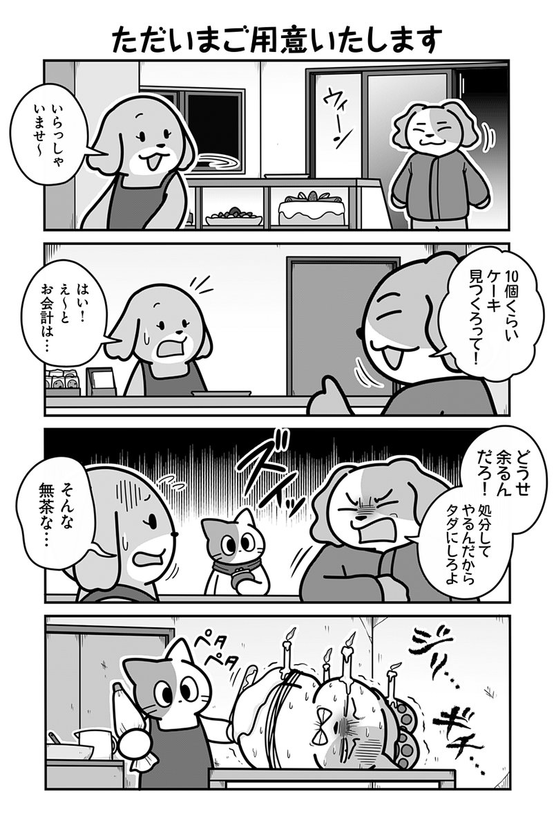 動物たちがのんびり平和に暮らす村に冬が訪れた話(3/4)
#漫画が読めるハッシュタグ 