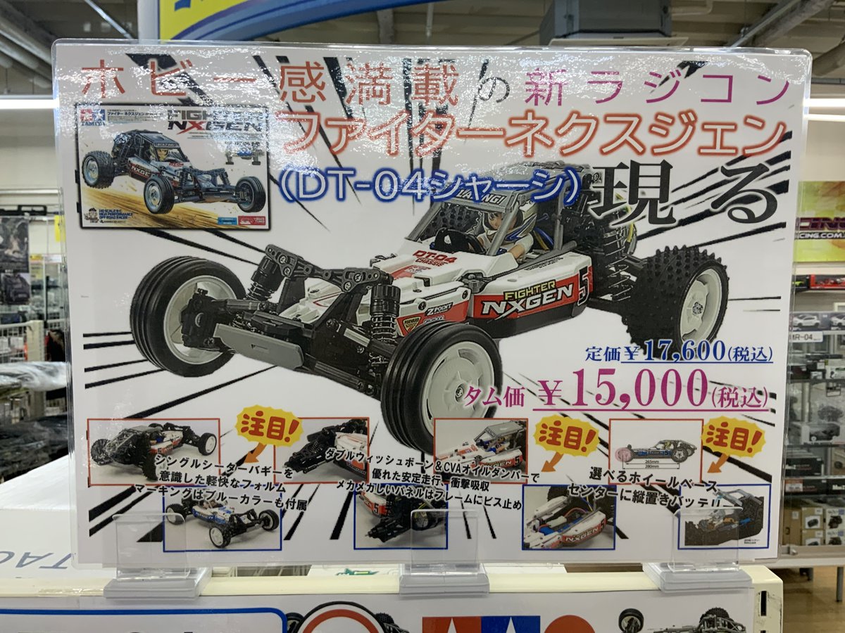 RC】 残りあとわずか〜っ！！ #タミヤ 1／10電動RCバギー 『ファイター