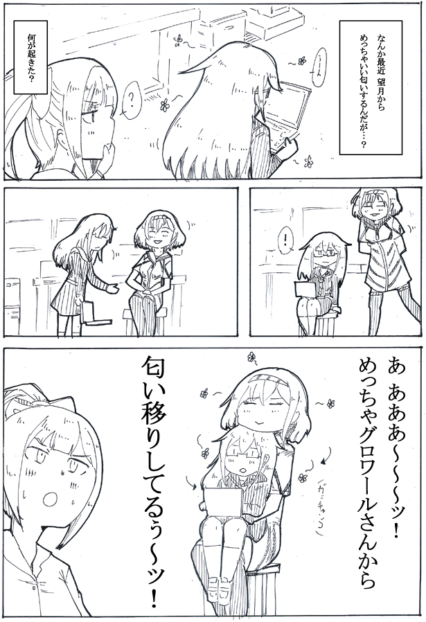 もっちり臭 