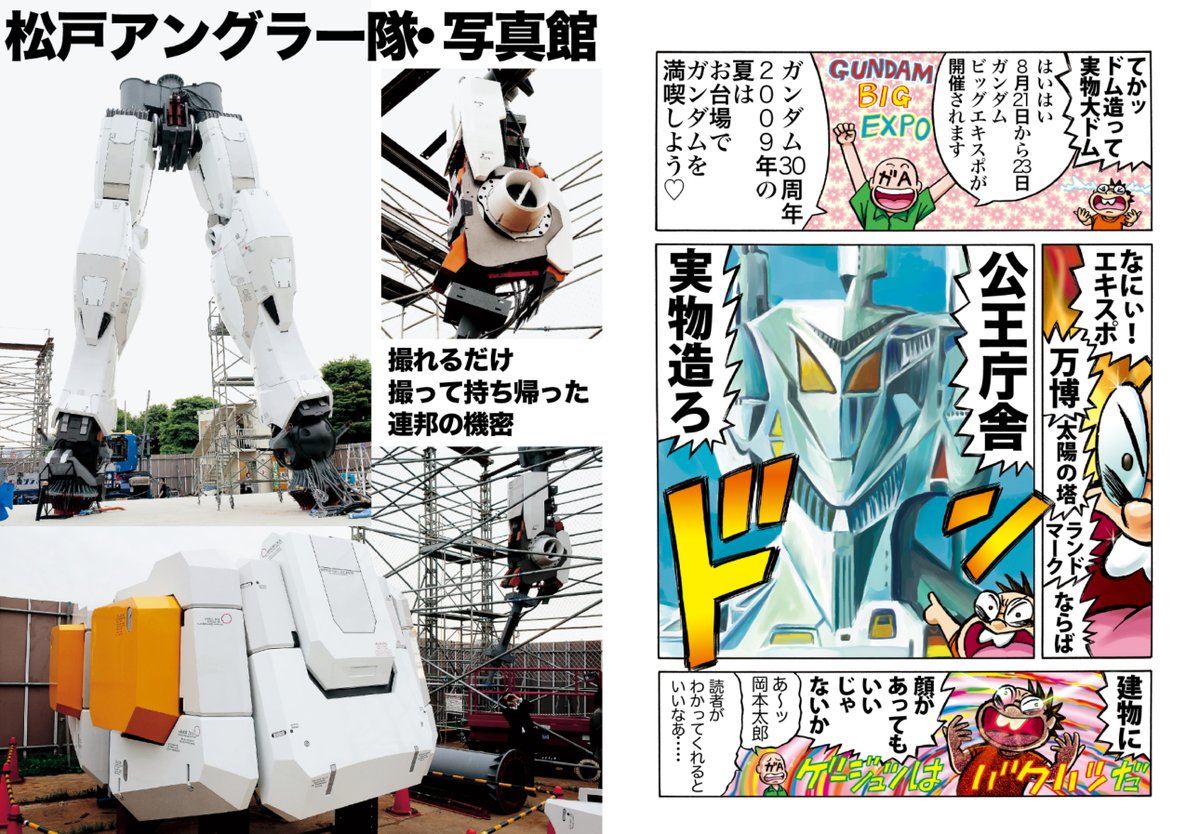 万博じゃない御台場2009年実物大ガンダム 