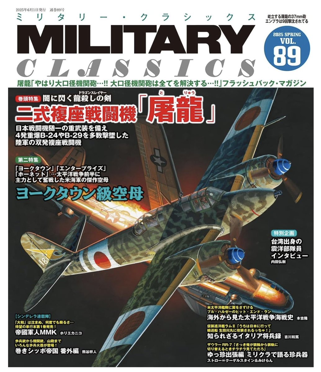 [定期ツイート]
ミリタリークラシックスにて
「巻きシッポ帝国軍隊基礎講座」を連載中です。
兵科とか軍隊の出世コースとかいろいろやって枡 