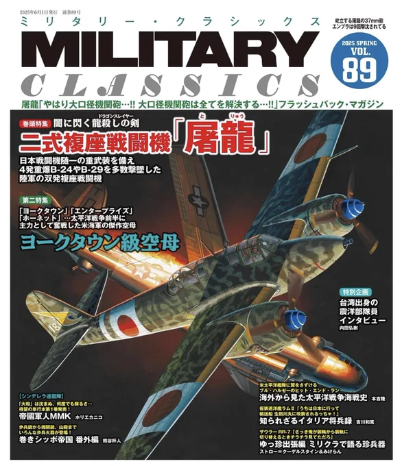 [定期ツイート]
ミリタリークラシックスにて
「巻きシッポ帝国軍隊基礎講座」を連載中です。
兵科とか軍隊の出世コースとかいろいろやって枡 