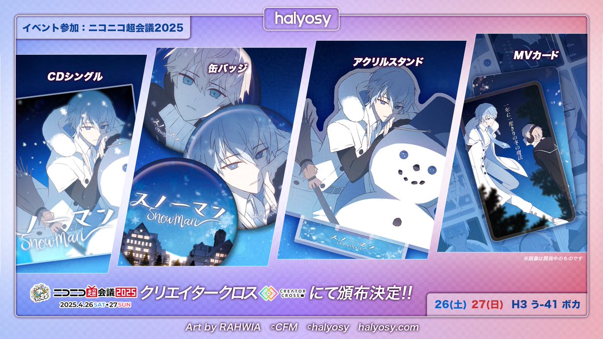スノーマン MVカード全12種セット ニコニコ超会議2025 halyosy GoTsf3LWEAAK69j.jpg