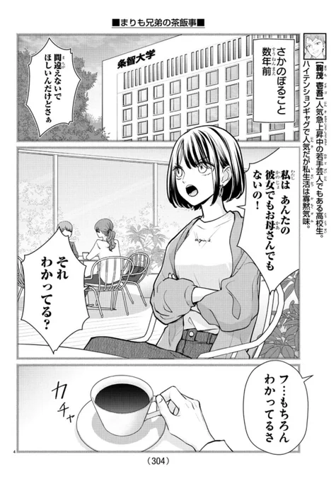 「まりも兄弟の茶飯事」が更新されております
矢倉さんの学生時代のお話です 