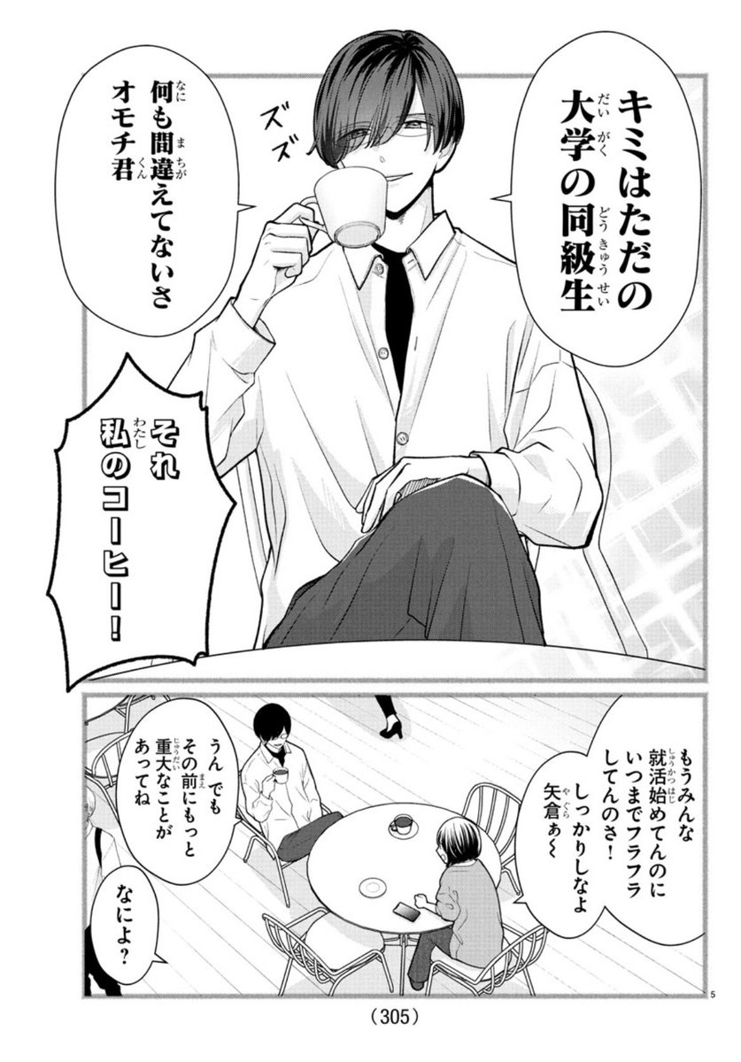 「まりも兄弟の茶飯事」が更新されております
矢倉さんの学生時代のお話です 