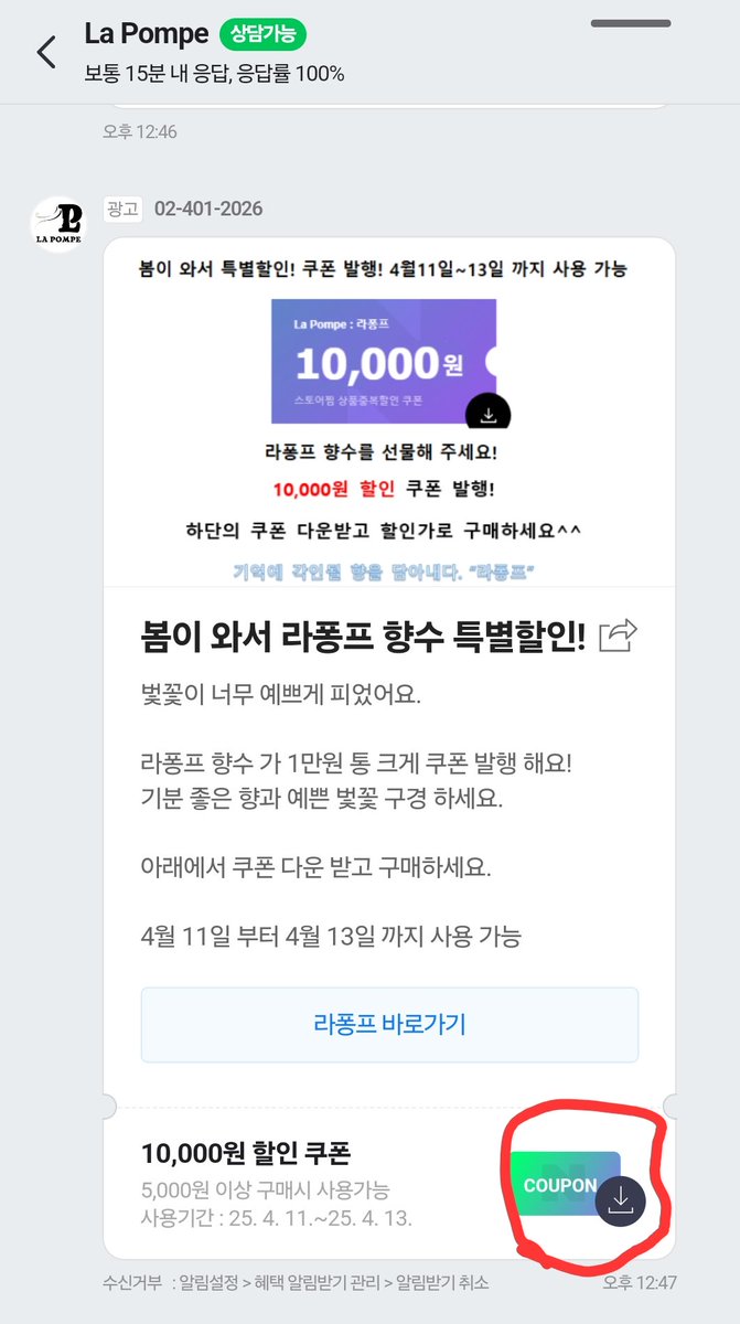 라퐁프향수 1만원 할인쿠폰이 발행되어있어요! 
4월13일까지 사용가능 

빨간 표시된부분을 누르시면 쿠폰 다운이 가능해요!
못 찾으시는 분들이 많아 다시 글을 올려요!

모두 즐거운 주말 되세요 :)