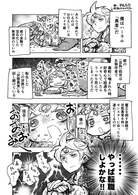 転生した姫研究者と勇者くん 