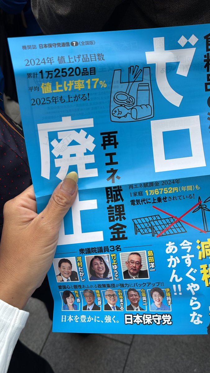 着いたけどもう人いっぱい🥺
見えない🥺

#日本保守党
#広島街頭演説
#日本を豊かに強く