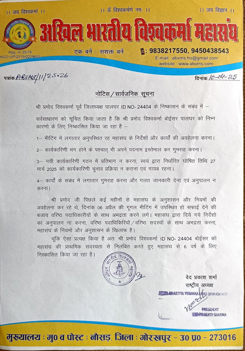 ABVMS (@abvms_1) on Twitter photo आप सभी को सूचित किया जाता है कि प्रमोद विश्वकर्मा पूर्व जिला अध्यक्ष पालघर महाराष्ट्र के गलत आचरण एवं अनुशासनहीनता के कारण महासंघ से निष्कासित कर दिया गया है
<a href="/aajtak/">AajTak</a> <a href="/abhisharma9883/">Abhimanyu Sharma</a> <a href="/azamgardhi/">दिलीप आर. विश्वकर्मा</a> <a href="/krameshvns/">Ramesh Kumar</a> <a href="/Lksharma_/">Lalbahadur Sharma</a> <a href="/PradeepJhaVishw/">Pradeep Jha Vishwakarmavansi</a> <a href="/PresidentABVMS/">Ved Prakash Sharma National President of ABVMS</a> <a href="/UpendarVishwa13/">Upendar Vishwakarma</a> <a href="/ABPNews/">ABP News</a> आप सभी को सूचित किया जाता है कि प्रमोद विश्वकर्मा पूर्व जिला अध्यक्ष पालघर महाराष्ट्र के गलत आचरण एवं अनुशासनहीनता के कारण महासंघ से निष्कासित कर दिया गया है
<a href="/aajtak/">AajTak</a> <a href="/abhisharma9883/">Abhimanyu Sharma</a> <a href="/azamgardhi/">दिलीप आर. विश्वकर्मा</a> <a href="/krameshvns/">Ramesh Kumar</a> <a href="/Lksharma_/">Lalbahadur Sharma</a> <a href="/PradeepJhaVishw/">Pradeep Jha Vishwakarmavansi</a> <a href="/PresidentABVMS/">Ved Prakash Sharma National President of ABVMS</a> <a href="/UpendarVishwa13/">Upendar Vishwakarma</a> <a href="/ABPNews/">ABP News</a>