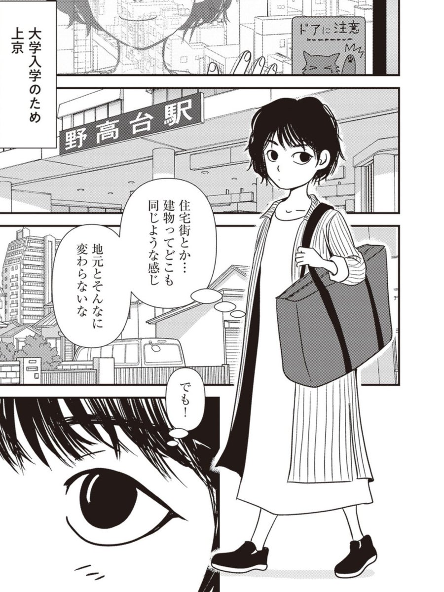 まだwikiを探しても見つからない新鋭漫画家のサイトウマド先生、話が面白いだけでなく、絵にも漫画としての魅力がある。左は短編集から、右は『怪獣を解剖する』からの主人公登場シーンなんだけど、シンプルな線で人格や性格、キャラクターが宿った絵を描ける。年内に映画化発表されても驚かない才能 