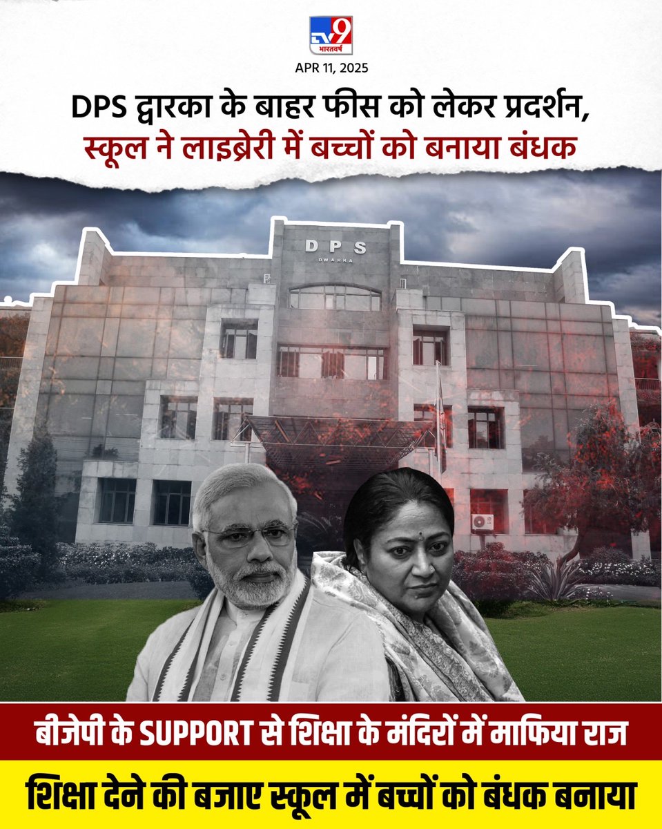 AamAadmiParty's tweet photo. BJP की माफिया सरकार में प्राइवेट स्कूलों की गुंडागर्दी‼️

#BJPWithEducationMafia https://t.co/tJ1TuZ0kym