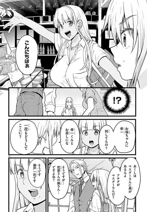 【商業版】田舎の黒ギャルJKと結婚しました
14話後半が更新されました
今回は文化祭編導入部後半です
カドコミ:https://t.co/KFK0TxoPsF
ニコ静:https://t.co/5fBUd3PbyF
#田舎の黒ギャルJkと結婚しました 