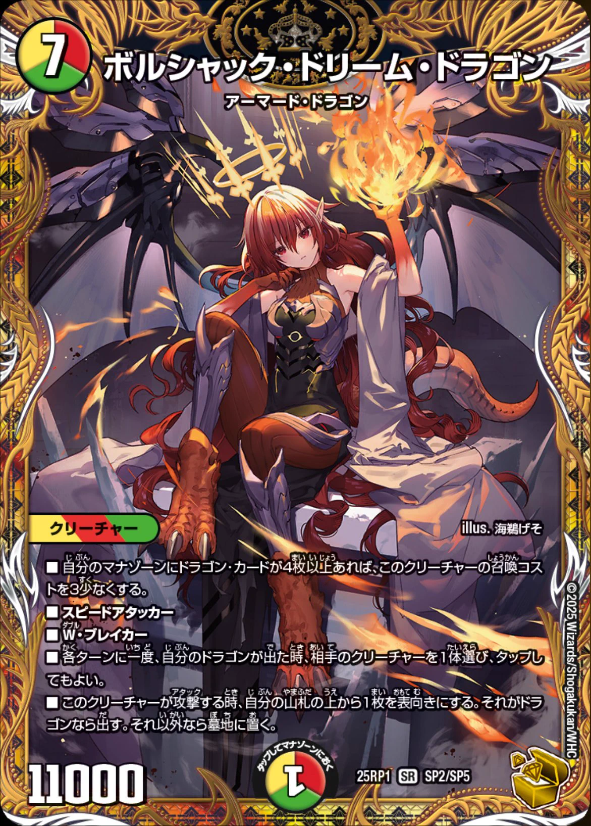 デュエルマスターズ　ボルシャックドリームドラゴン　金トレジャー デネブログ on X: 
