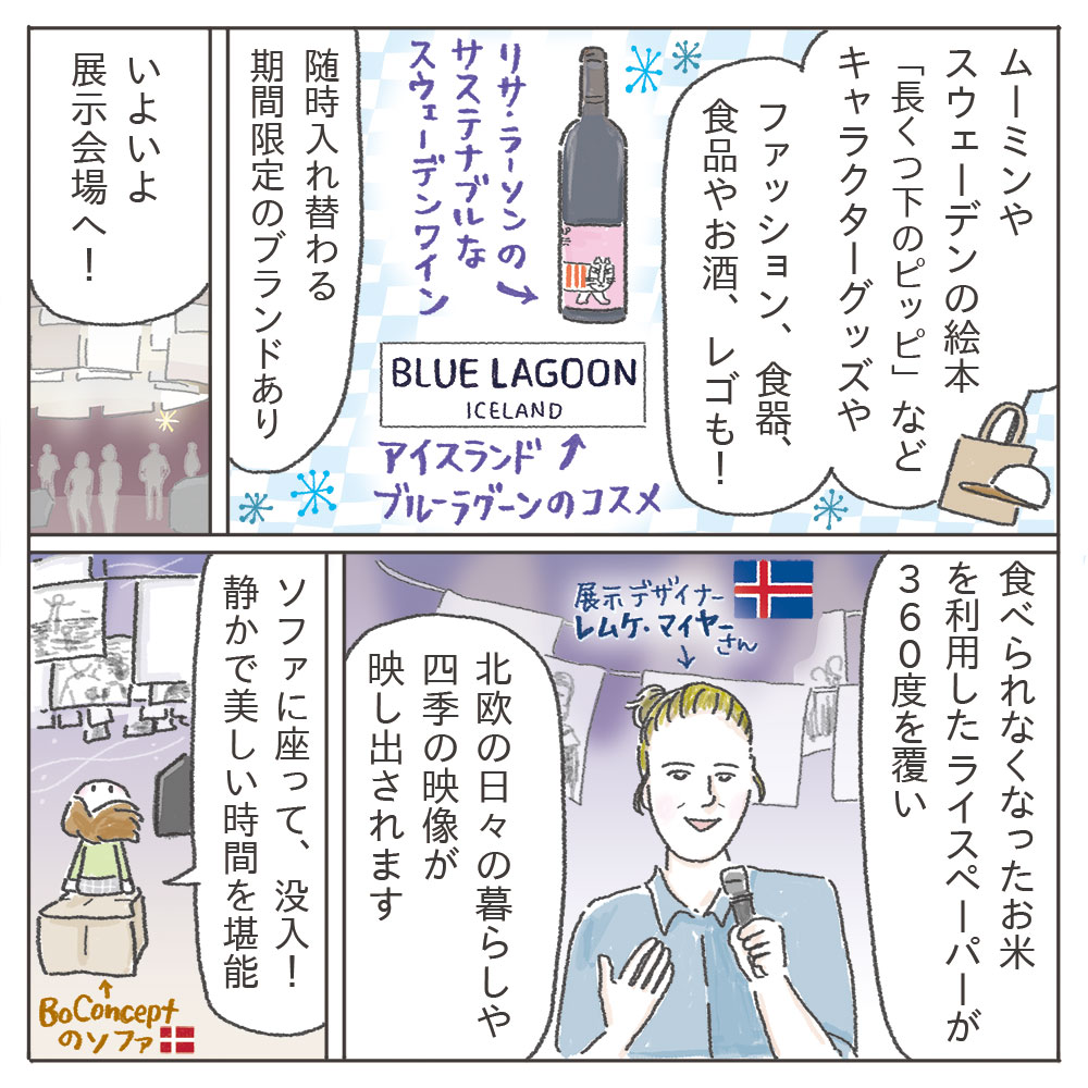 【万博 "北欧パビリオン" 漫画】🇩🇰🇫🇮🇮🇸🇳🇴🇸🇪
第4回目、更新しました! 
「北欧パビリオンのプレスツアーへ!」

才能が集まり、熱意が形になった空間に感動✨️
北欧を体験しに、ぜひ足をお運びください🌈

#北欧パビリオン #EXPO2025 #大阪万博   #北欧パビリオンサポーター @nordicexpo2025 