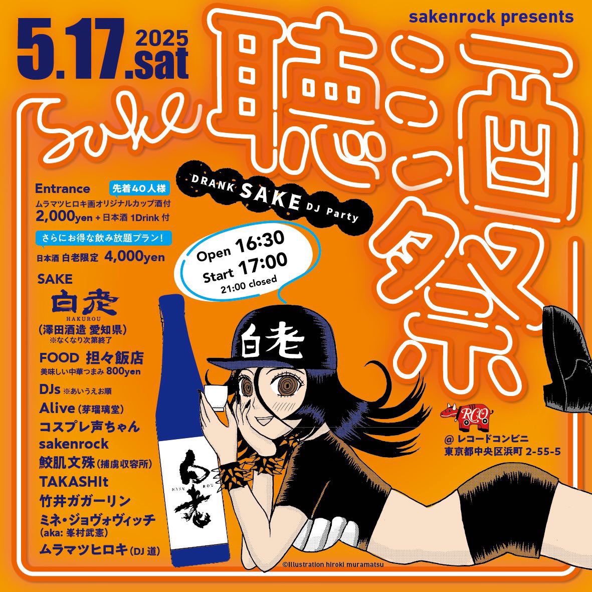 聴酒祭@レコードコンビニ、今年も開催！ なにげに4回目なのです✨✨ 聴