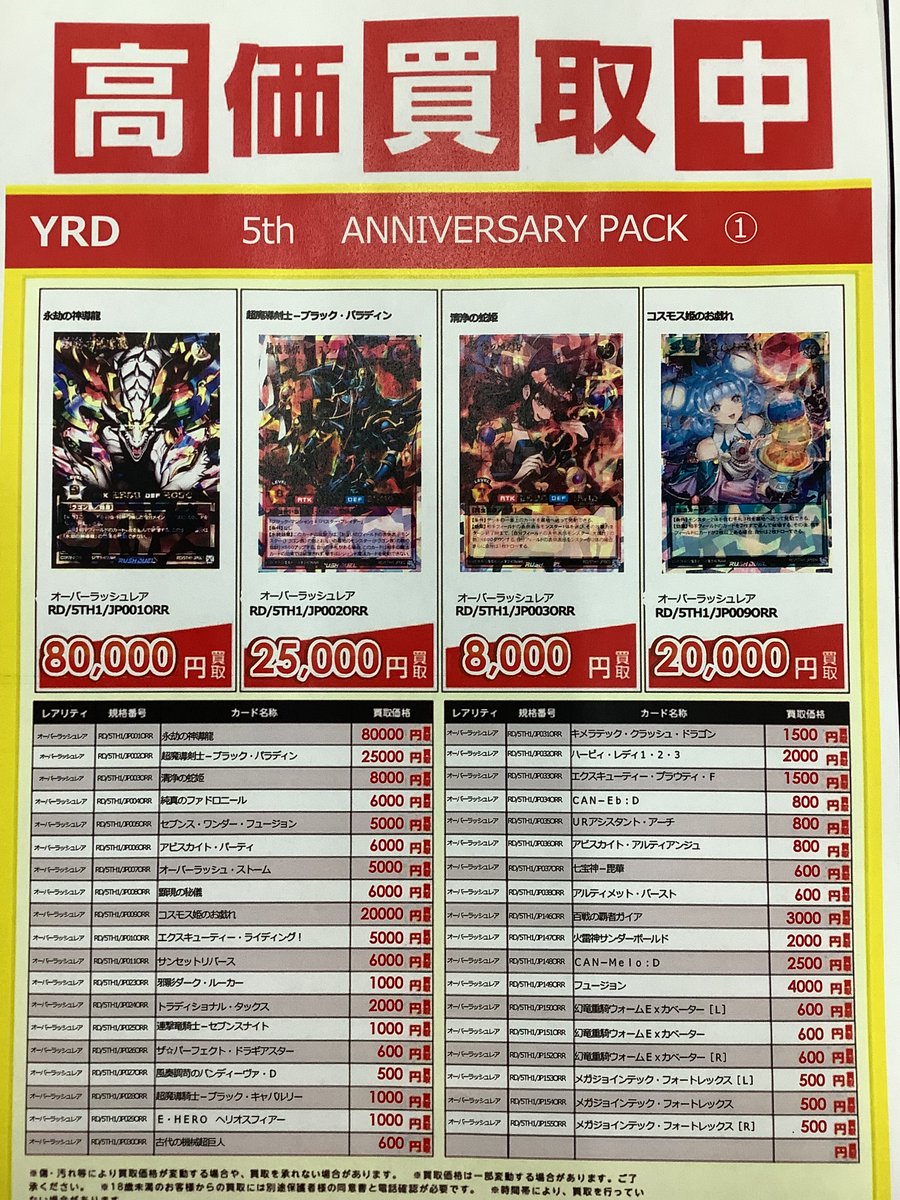 高価買取 高価買取のお知らせです。 遊戯王ラッシュデュエル「5th