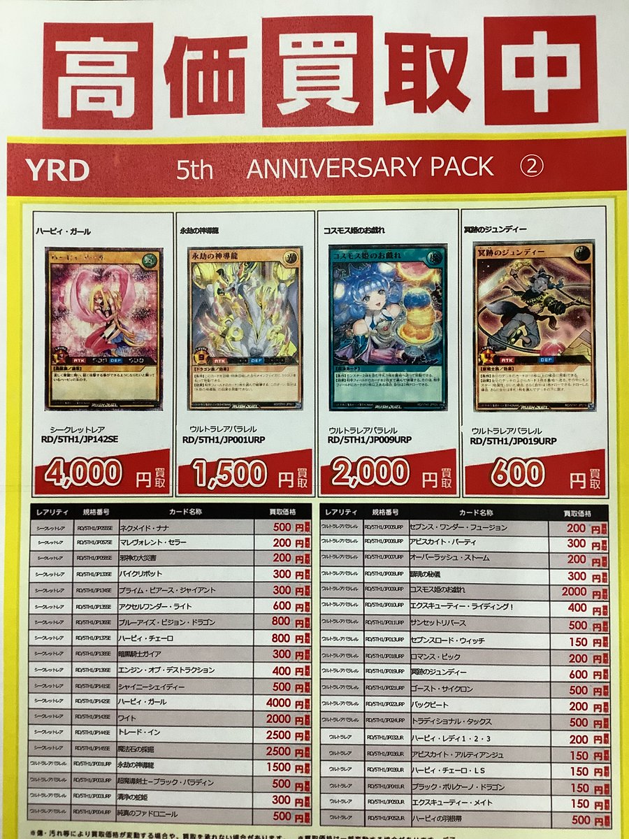 高価買取 高価買取のお知らせです。 遊戯王ラッシュデュエル「5th