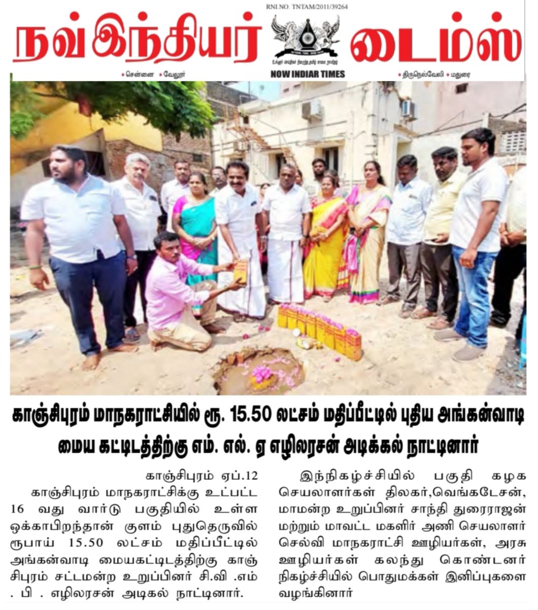 EzhilarasanCvmp's tweet photo. இன்றைய (12.04.2025) நாளிதழ் செய்திகள்...
#CMMKStalin #MKStalinEra #Udhayanidhi #DMK #CVMPE #MLA
2/2 https://t.co/xHlMu8kIVP